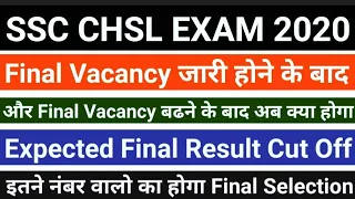 SSC CHSL 2020 FINAL VACANCY OUT HONE KE BAD EXPECTED CUT OFF #sscchsl2020finalresultexpectedcutoff