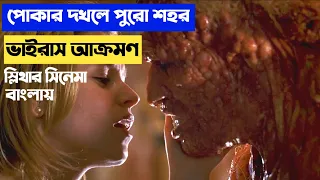 Slither ( 2006 ) Movie Explained in Bangla || FlimyFlix || Movie Explanation In Bangla  || Cinemon