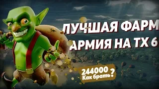 КАК ФАРМИТЬ НА 6 тх в Clash of Clans 🐸