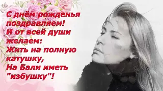 Юлия Мельникова, с днём рождения!