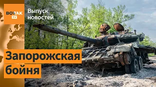 ВСУ освободили площадь в два Бахмута. Россияне захватили западную технику / Выпуск новостей