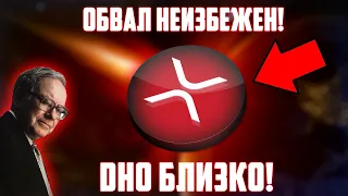 «ЧЕМ БОЛЬШЕ ВЫ ХЕЙТИТЕ XRP - ТЕМ ВЫШЕ ОН ВЫРАСТЕТ!» ПОЧЕМУ Я ХОЛДЮ RIPPLE? ПРОГНОЗ РИПЛ 2022