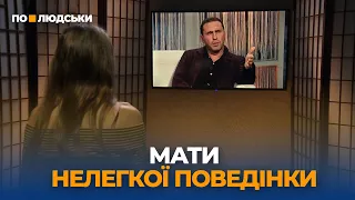 Мати нелегкої поведінки: історія родини секс-працівниці з Харкова | По-людськи