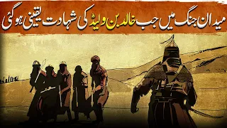 Sword of Allah Ep74 | When Khalid bin Waleed was about to be martyred on the battlefield.