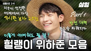 [ENG SUB] Island Trio 2 - Wi Ha-Jun cuts (Part 1/7)