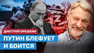 Орешкин: Путин — это пьяный мужик с гранатой внутри автобуса. Но он боится НАТО