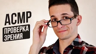 ASMR – Eye Exam. Soft speech in Russian. Role Play. #36