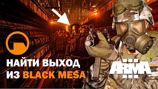 ESCAPE FROM BLACK MESA IN ARMA 3