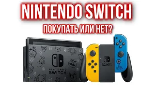 NINTENDO SWITCH СПУСТЯ ГОД / ОБЗОР NINTENDO SWITCH В 2022 ГОДУ