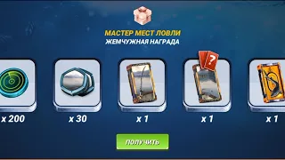 Мастера Мест Ловли Великие Озера Жемчужная Награда fishing clash