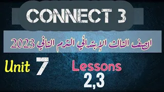 شرح وحل الدرس 2 , 3 الوحده السابعه كونكت 3 انجليزي تالته ابتدائي الترم التاني 2023 كتاب المعاصر