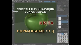 Как рисовать на графическом планшете Советы начинающим (Krita)