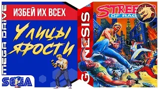 Streets of Rage / Улицы ярости | Играем за Axel | Sega 16-bit | Mega Drive / Genesis