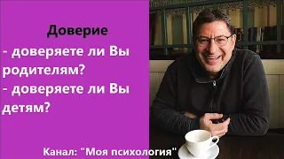 Лабковский Доверие ответы на вопросы