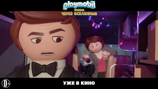 Playmobil Фильм: Через Вселенные - Уже в кино