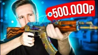 КРАФТ АК-47 | BLUE GEM ЗА 500.000 RUB В CS:GO