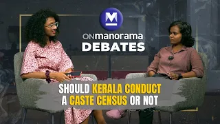 ONMANORAMA DEBATES: SHOULD KERALA CONDUCT A CASTE CENSUS OR NOT