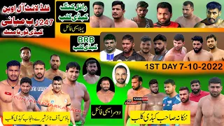 🔴[ Live ] 247RB Miani Kabaddi Cup || BRBClub Vs Royal King Club || Abbas Butt Club Vs Nankana Club