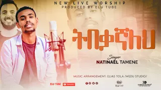 ናትናኤል ታመነ"ትበቃኛለህ"New Ethiopian protestant Amaharic Official Video 2022/2014
