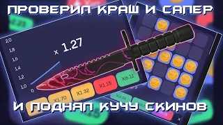 ИМБОВАЯ ТАКТИКА НА КРАШЕ BULLDROP! Апнул 35к голды в краше по страте