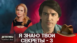 СЕРИЙНЫЙ МАНЬЯК ЖЕСТОКО УБИВАЕТ ДЕВУШЕК НА РОМАНТИЧЕСКИ СВИДАНИЯХ!  Я знаю твои секреты-3!