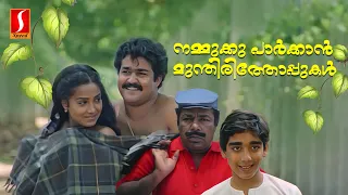 Namukku Parkkan Munthirithoppukal Malayalam Full Movie | Evergreen Romantic Movie | Mohanlal | Shari