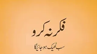 Fikar Na Karo Sub Theek Hojega || Allah Par Yaqeen || @IslamAurHumofficial