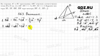 № 563 - Геометрия 9 класс Мерзляк