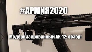 Новый АК-12?! Зачем кнопка на рукоятке и причём тут АК-19? #АРМИЯ2020