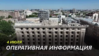 Харьков 4 июля: Оперативная обстановка на утро от ХОВА