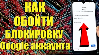 Как обойти аккаунт гугл блокировку телефона после сброса настроек Android 💥