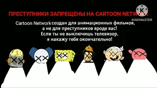 (FAKE) Cartoon Network Anti-Piracy Screen (Russia, 2017-present)
