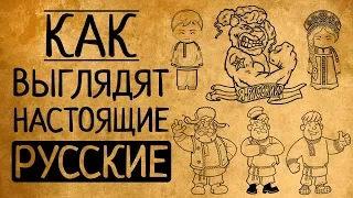 Исконно русская внешность: какая она на самом деле?