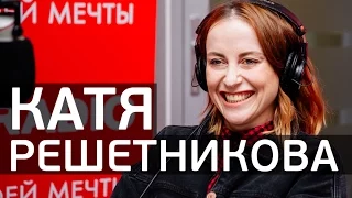 Катя Решетникова в гостях у Красавцев Love Radio