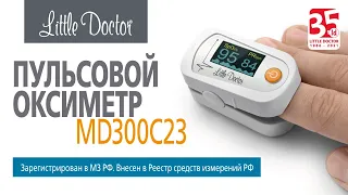 Пульсоксиметр MD300C23 - незаменимый прибор для каждой семьи