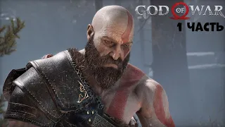 Легендарная игра God of War прохождение на русском #1