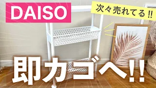 【購入品】即カゴへ！ダイソーの新商品が破格で便利すぎ😳キッチン収納・洗面所収納・リビング収納など活用術も！