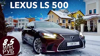 Lexus за 8,5 млн. руб. LS 500 Реакция Жены и Мамы, Большой обзор и тест драйв Лексус ЛС 500