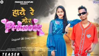 Haye Re Mor Princess || New Nagpuri Coming Soon 2024 || Singer Rahul Kumar @frindsnagpuri