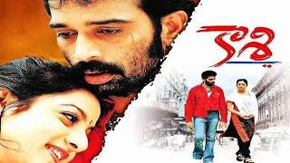 Kaasi Telugu Full Movie | JD Chakravarthy l Keerthi Chawla l Telugu Full Movies