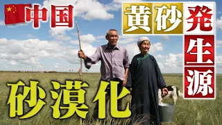 【砂漠化の脅威】中国・内モンゴル砂漠に挑む日本人の10年～移住するモンゴル族、引き裂かれる家族（日本民間放送連盟賞審査員特別賞　第26回坂田記念ジャーナリズム賞受賞作品＃ドキュメンタリー