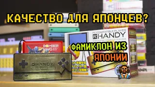 FCHandy - Обзор клона Famicom из Японии?