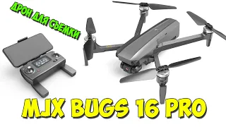 Quadcopter MJX Bugs 16 Pro 4K EIS. A good inexpensive drone with a camera for shooting in the wind.