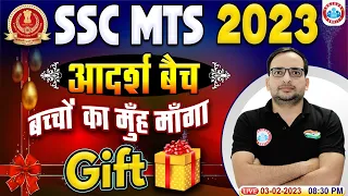 SSC MTS 2022 | SSC MTS Free Classes | MTS आदर्श बैच | SSC MTS 2023 Special Gift By Ankit Sir