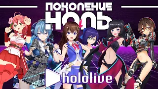 Витуберские хроники - Нулевое поколение Hololive