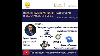 Мастер-класс: Сделки купли-продажи российского бизнеса