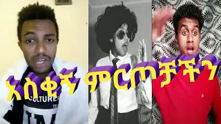 Best Ethiopian tiktok videos