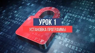 Менеджер паролей KeePass. Урок 1. Установка программы