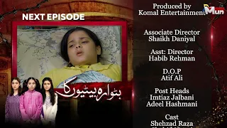 Butwara Betiyoon Ka - Coming Up Next | Episode 07 | MUN TV Pakistan