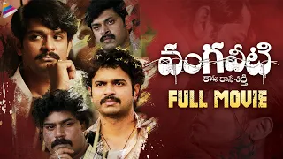 Vangaveeti Latest Telugu Full Movie | RGV | Sandeep Kumar | Naina Ganguly | Ram Gopal Varma | TFN